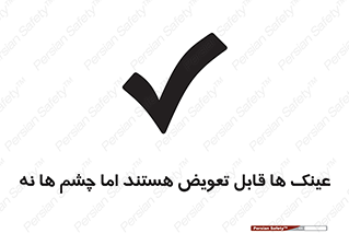  , چشمان , اما , محافظت , 