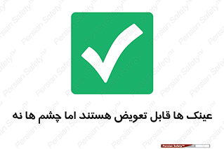  , چشمان , اما , محافظت , 