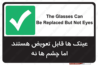  , چشمان , اما , محافظت , 