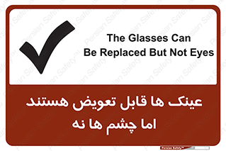 تابلوی ایمنی عینک ها قابل تعویض هستند اما چشم ها نه – طرح 12342
