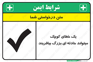 Safety sign: An Small Fault Can Cause A Big Accident – design 12343
