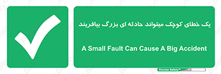  , اشتباه , ریز , اتفاق , 