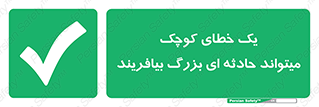  , اشتباه , ریز , اتفاق , 