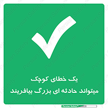  , اشتباه , ریز , اتفاق , 