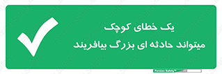  , اشتباه , ریز , اتفاق , 