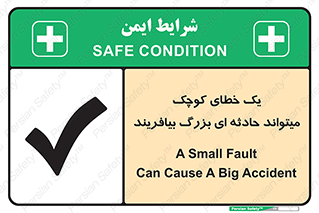 Safety sign: An Small Fault Can Cause A Big Accident – design 12343