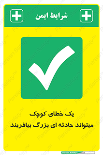  , اشتباه , ریز , اتفاق , 