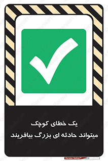  , اشتباه , ریز , اتفاق , 