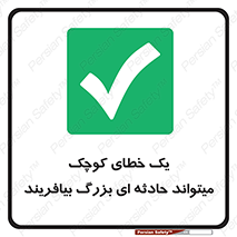  , اشتباه , ریز , اتفاق , 