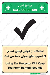 تابلوی ایمنی استفاده از گوشی ایمنی شما را از آسیب های صوتی حفظ می کند – طرح 12344