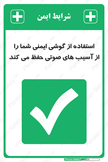  , هدست , ضرر , زیان , آسیب , محافظت , 