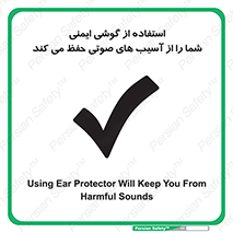 تابلوی ایمنی استفاده از گوشی ایمنی شما را از آسیب های صوتی حفظ می کند – طرح 12344