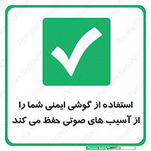  , هدست , ضرر , زیان , آسیب , محافظت , 
