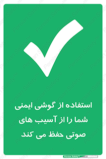  , هدست , ضرر , زیان , آسیب , محافظت , 