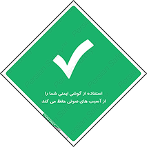  , هدست , ضرر , زیان , آسیب , محافظت , 