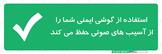  , هدست , ضرر , زیان , آسیب , محافظت , 