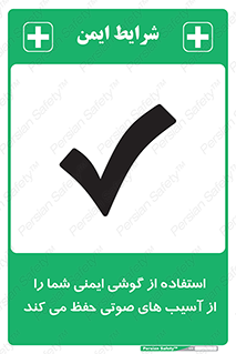  , هدست , ضرر , زیان , آسیب , محافظت , 