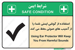 تابلوی ایمنی استفاده از گوشی ایمنی شما را از آسیب های صوتی حفظ می کند – طرح 12344