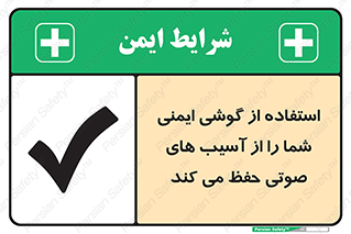  , هدست , ضرر , زیان , آسیب , محافظت , 