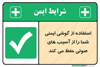  , هدست , ضرر , زیان , آسیب , محافظت , 