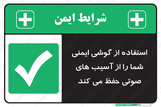  , هدست , ضرر , زیان , آسیب , محافظت , 