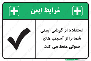 , هدست , ضرر , زیان , آسیب , محافظت , 