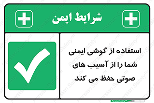  , هدست , ضرر , زیان , آسیب , محافظت , 