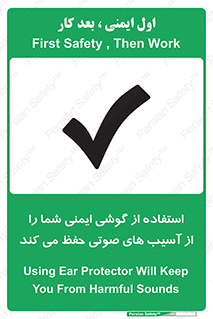 تابلوی ایمنی استفاده از گوشی ایمنی شما را از آسیب های صوتی حفظ می کند – طرح 12344