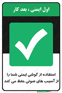  , هدست , ضرر , زیان , آسیب , محافظت , 