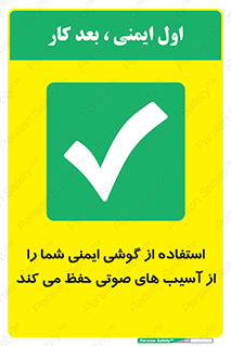  , هدست , ضرر , زیان , آسیب , محافظت , 