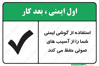  , هدست , ضرر , زیان , آسیب , محافظت , 