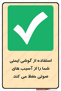  , هدست , ضرر , زیان , آسیب , محافظت , 