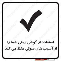  , هدست , ضرر , زیان , آسیب , محافظت , 