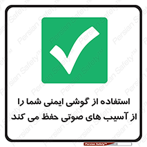  , هدست , ضرر , زیان , آسیب , محافظت , 