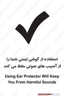 تابلوی ایمنی استفاده از گوشی ایمنی شما را از آسیب های صوتی حفظ می کند – طرح 12344
