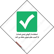  , هدست , ضرر , زیان , آسیب , محافظت , 