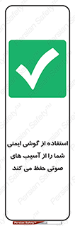  , هدست , ضرر , زیان , آسیب , محافظت , 