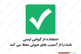  , هدست , ضرر , زیان , آسیب , محافظت , 