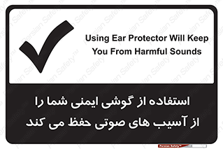 تابلوی ایمنی استفاده از گوشی ایمنی شما را از آسیب های صوتی حفظ می کند – طرح 12344