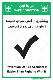  , رو به رو شدن , بهتر از , جلوگیری , 