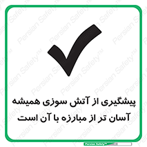  , رو به رو شدن , بهتر از , جلوگیری , 