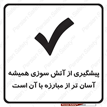  , رو به رو شدن , بهتر از , جلوگیری , 