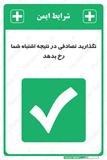  , اجازه ندهید , اتفاق , رخ بدهد , 