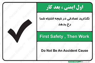 Safety sign: Do Not Be An Accident Cause – design 12346