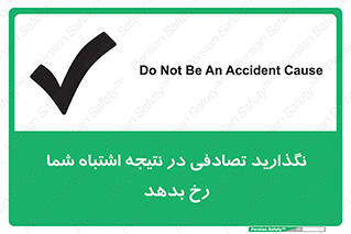 Safety sign: Do Not Be An Accident Cause – design 12346