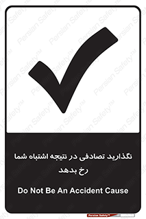 Safety sign: Do Not Be An Accident Cause – design 12346