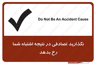 Safety sign: Do Not Be An Accident Cause – design 12346