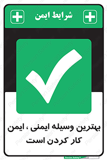  , خوب , عالی , تجهیزات , وسایل , امن , 