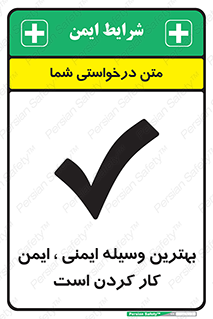 Safety sign: The Best Safety Is To Work Safely – design 12347