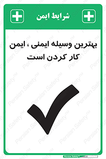  , خوب , عالی , تجهیزات , وسایل , امن , 